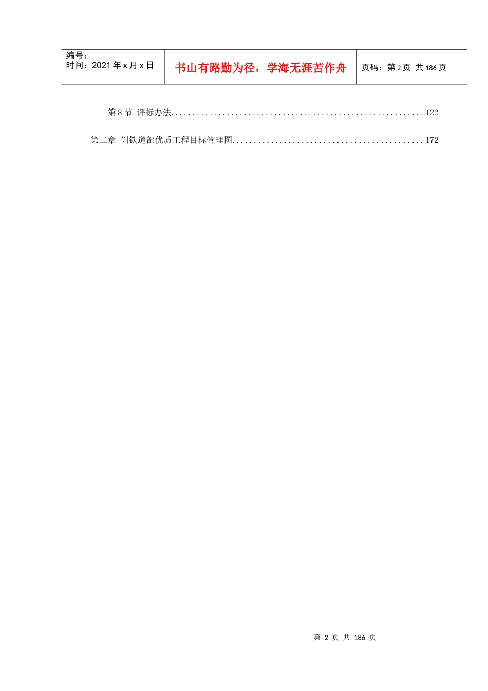 山海关电气化铁路改造施工组织设计_第2页