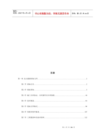 山海关电气化铁路改造施工组织设计