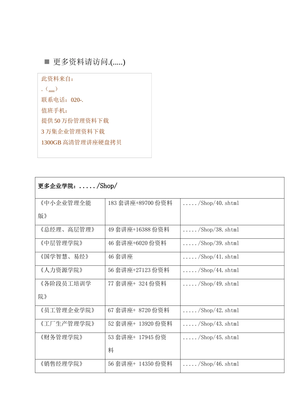 护栏工程施工组织设计综合说明_第1页