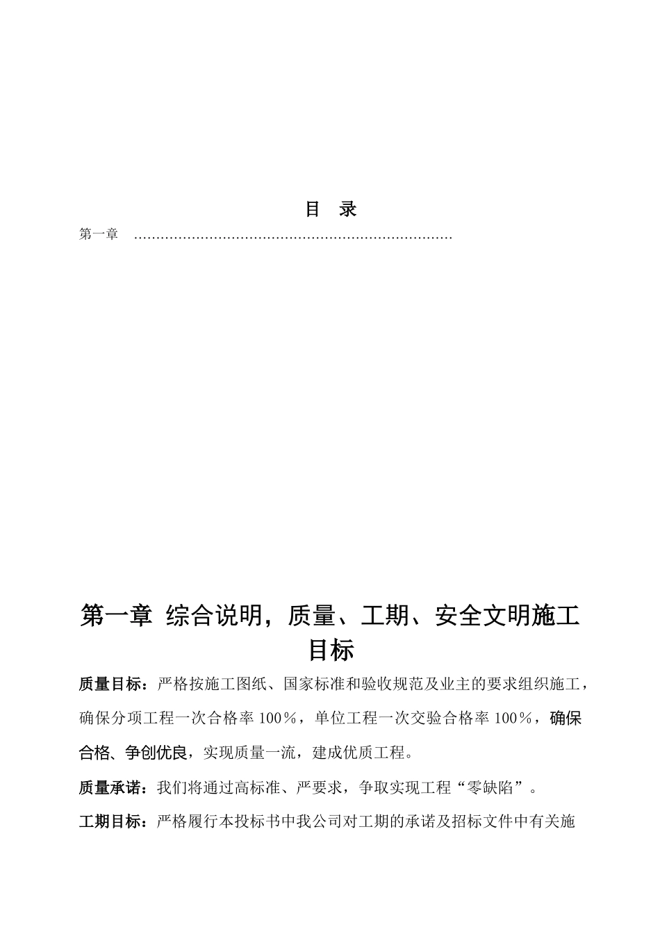 护栏工程施工组织设计综合说明_第3页