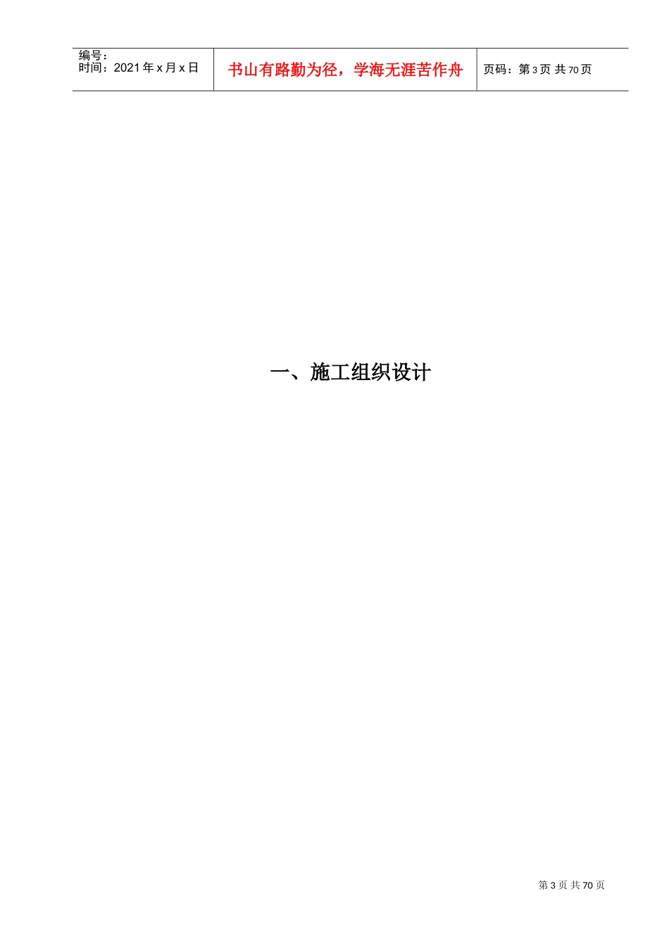 华美沧州住宅楼屋面维修工程技术标1(DOC85页)_第3页
