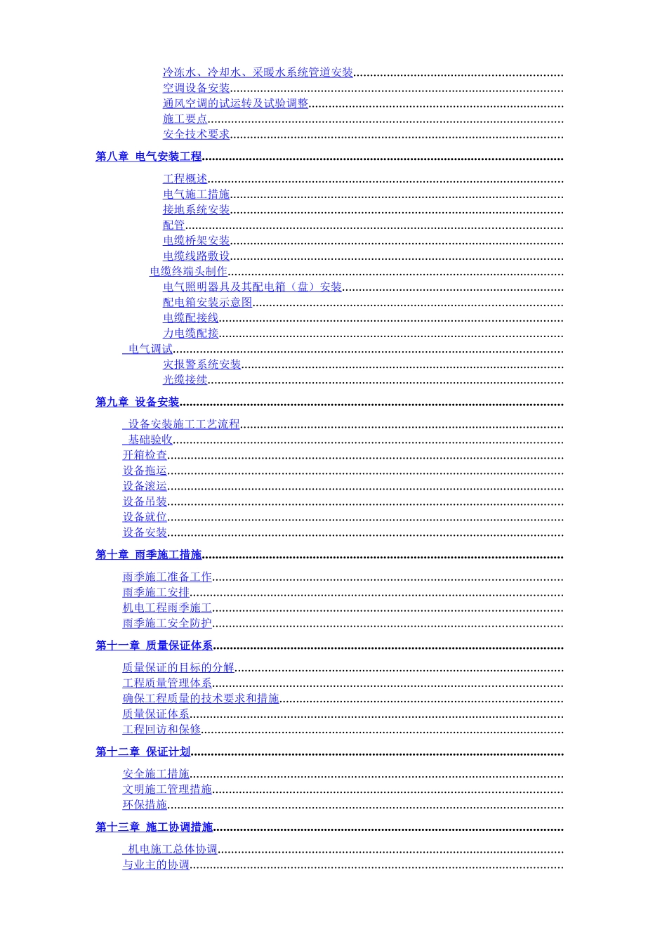 广西某青少年活动中心工程施工组织设计（bt项目附照片）_第2页