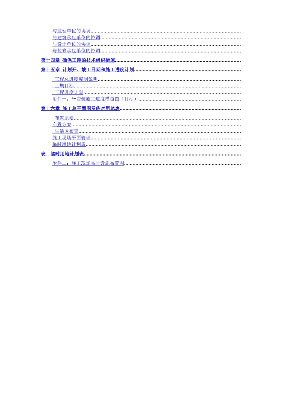 广西某青少年活动中心工程施工组织设计（bt项目附照片）_第3页
