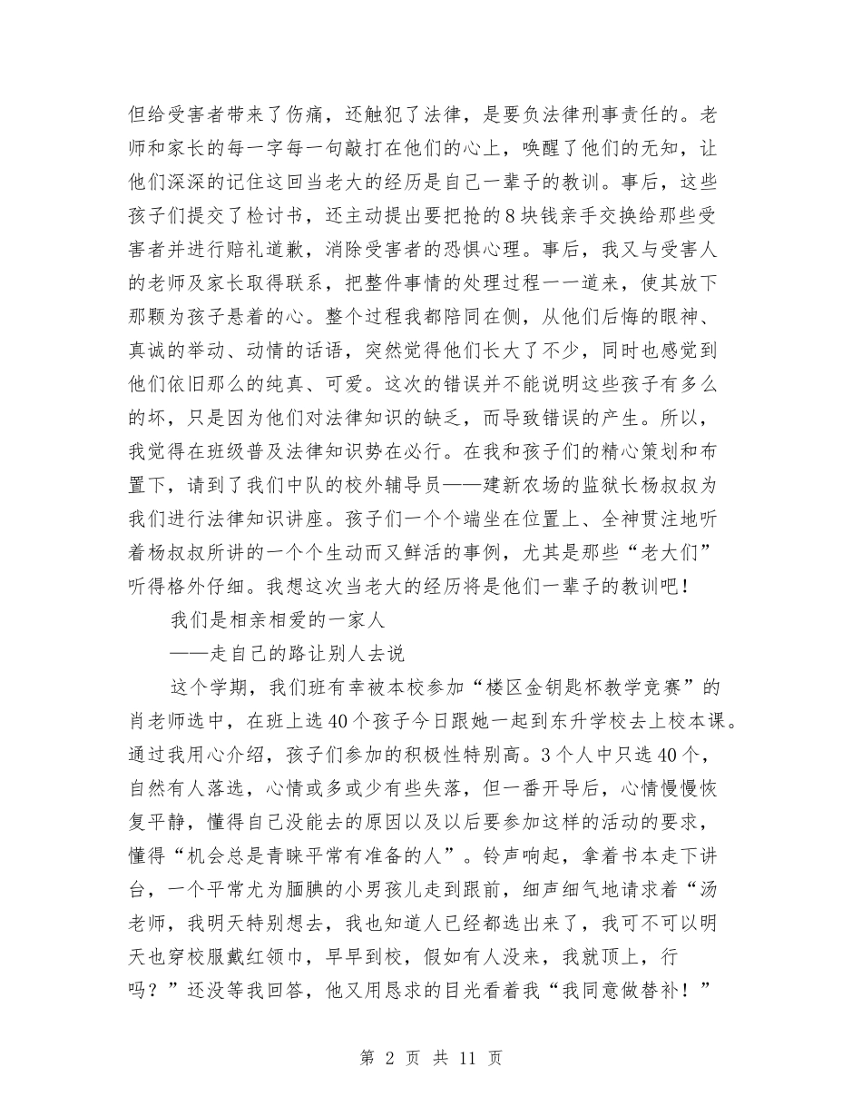 2024年上学期幼儿园班务工作总结-范文与2024年下半年教育中心幼儿园工作计划汇编_第2页