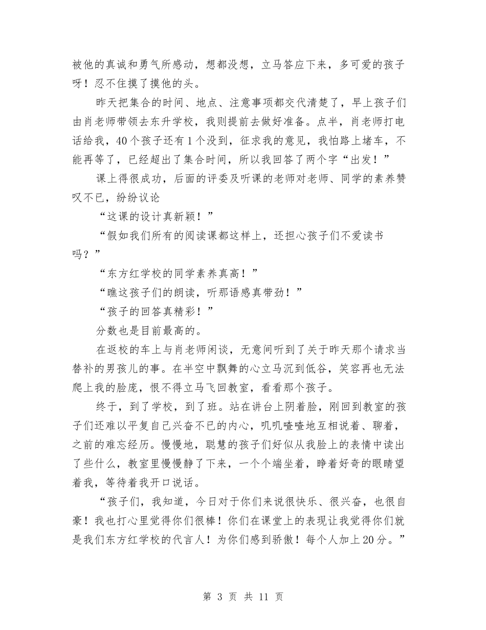 2024年上学期幼儿园班务工作总结-范文与2024年下半年教育中心幼儿园工作计划汇编_第3页