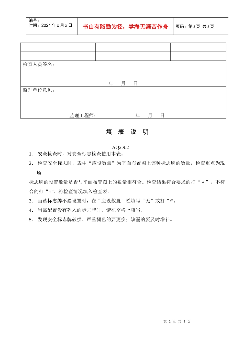 施工现场安全警示标志检查表_第3页