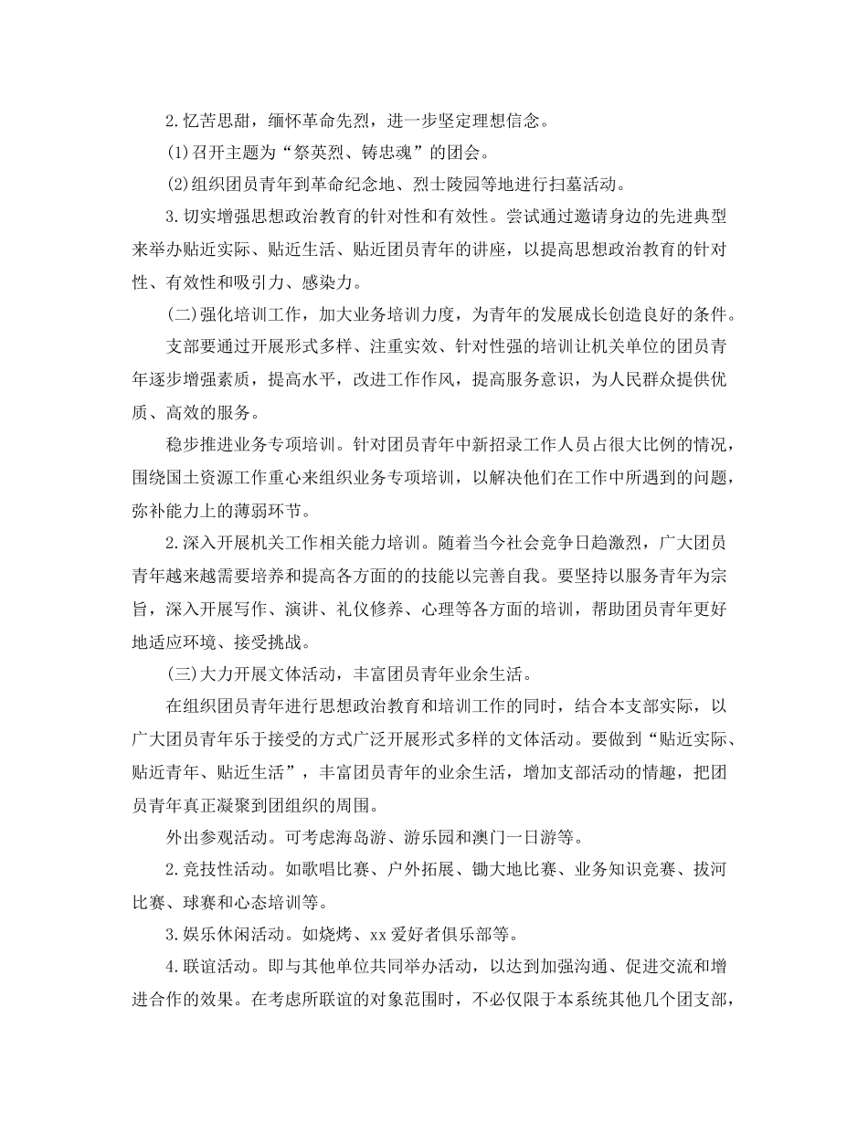 单位团支部2020年度工作计划 _第2页