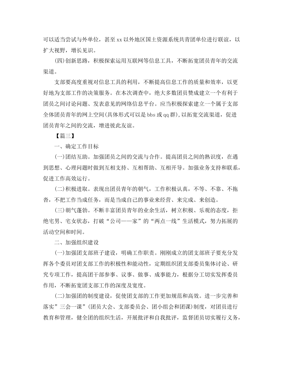 单位团支部2020年度工作计划 _第3页