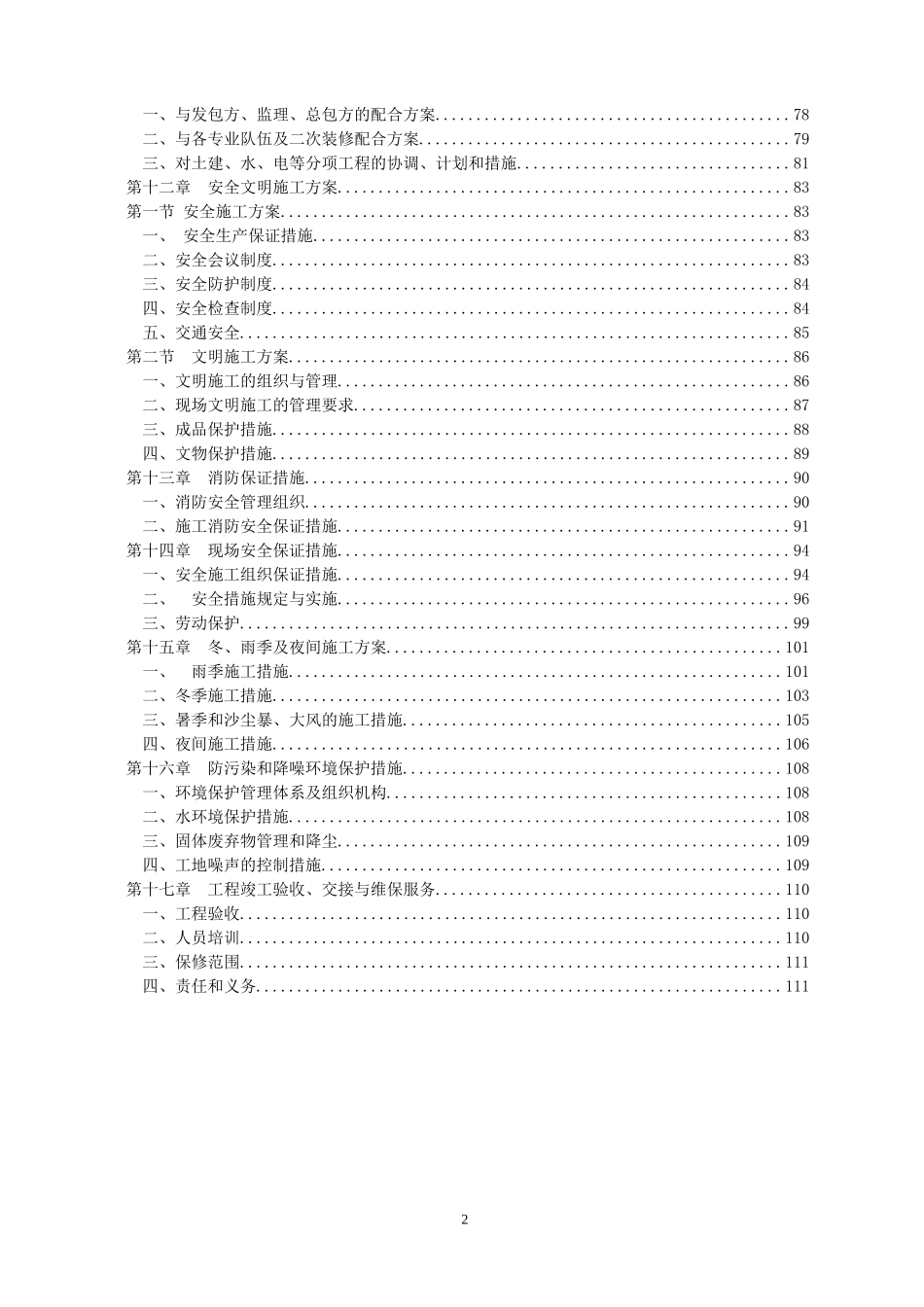 新华保险消防系统施工组织方案培训资料_第2页