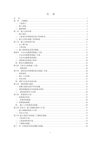 新华保险消防系统施工组织方案培训资料