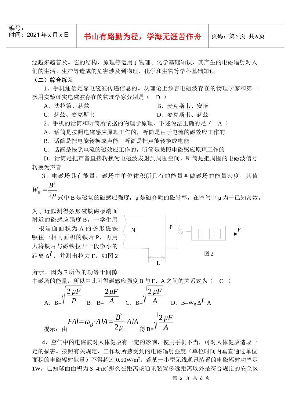 手机通信原理及使用安全_第2页