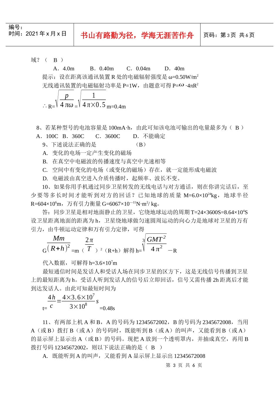 手机通信原理及使用安全_第3页