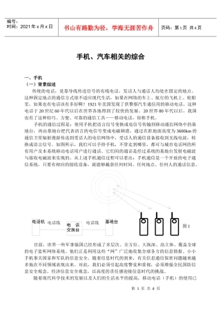 手机通信原理及使用安全