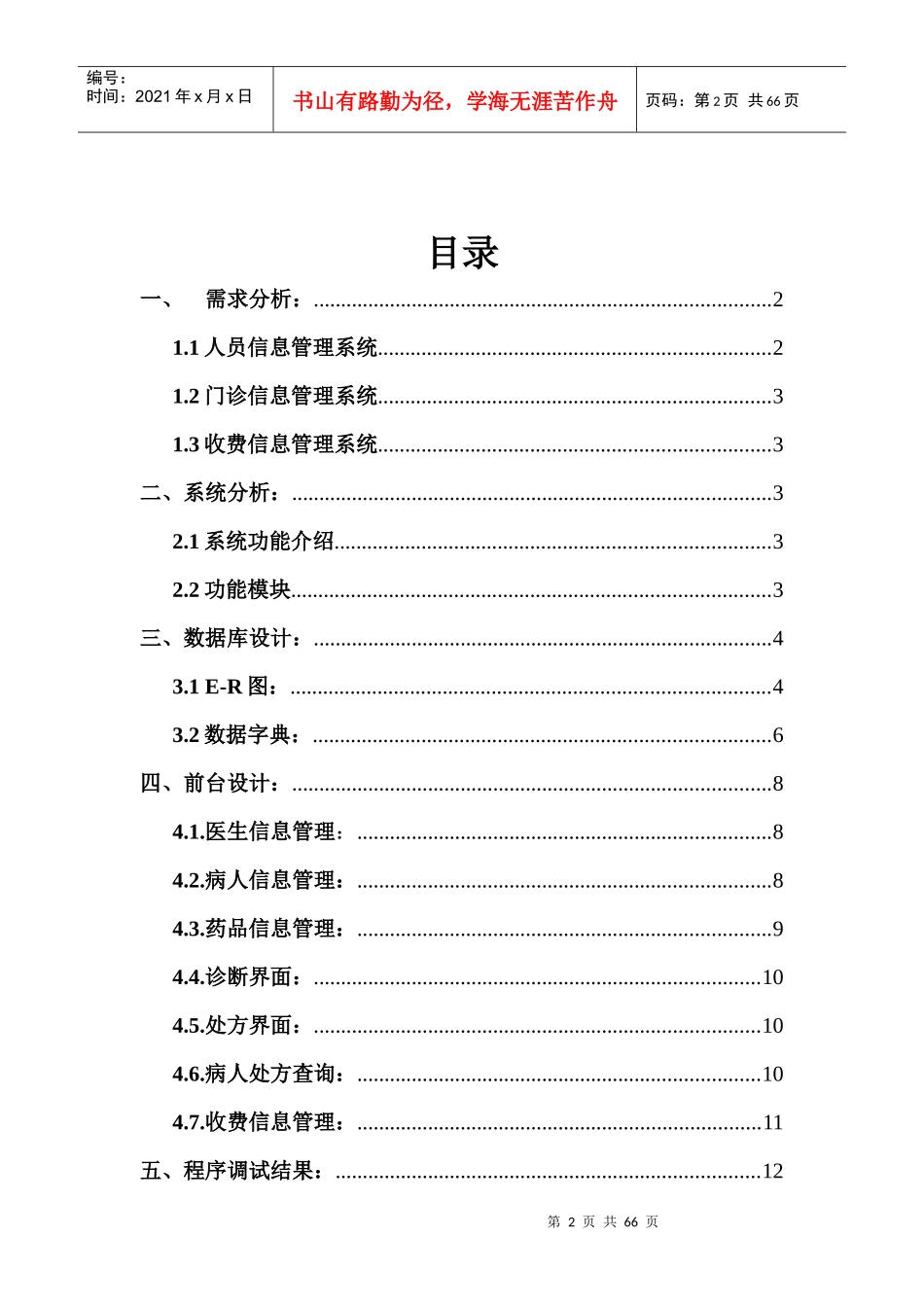基于MYSQL的医院综合信息管理系统设计报告_第2页