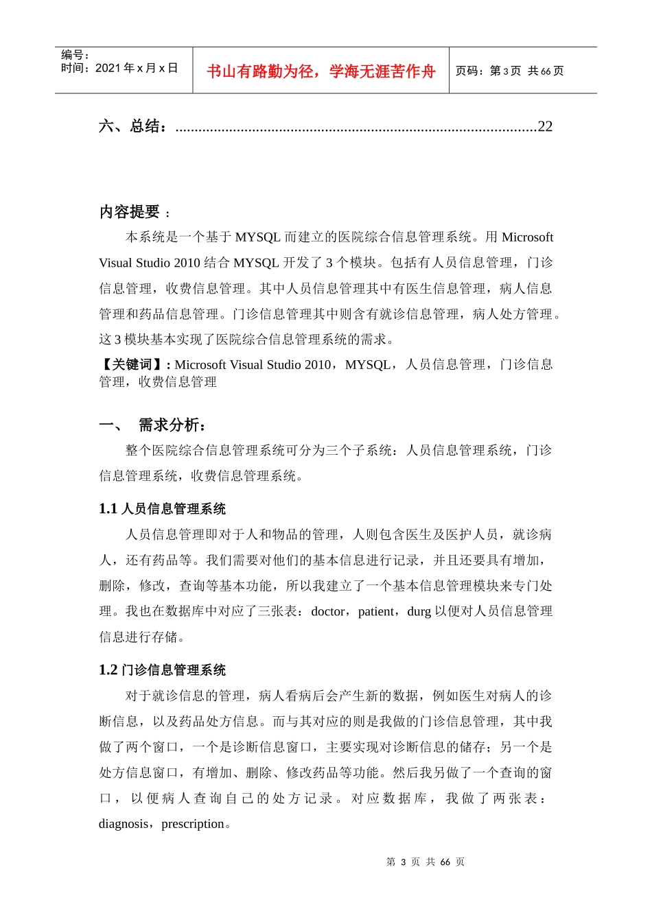 基于MYSQL的医院综合信息管理系统设计报告_第3页