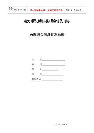 基于MYSQL的医院综合信息管理系统设计报告