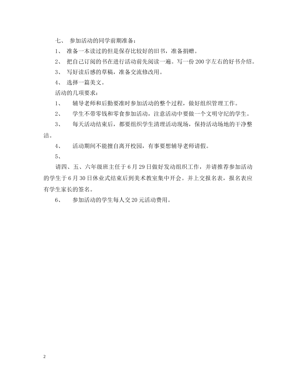 读书夏令营活动计划 _第2页