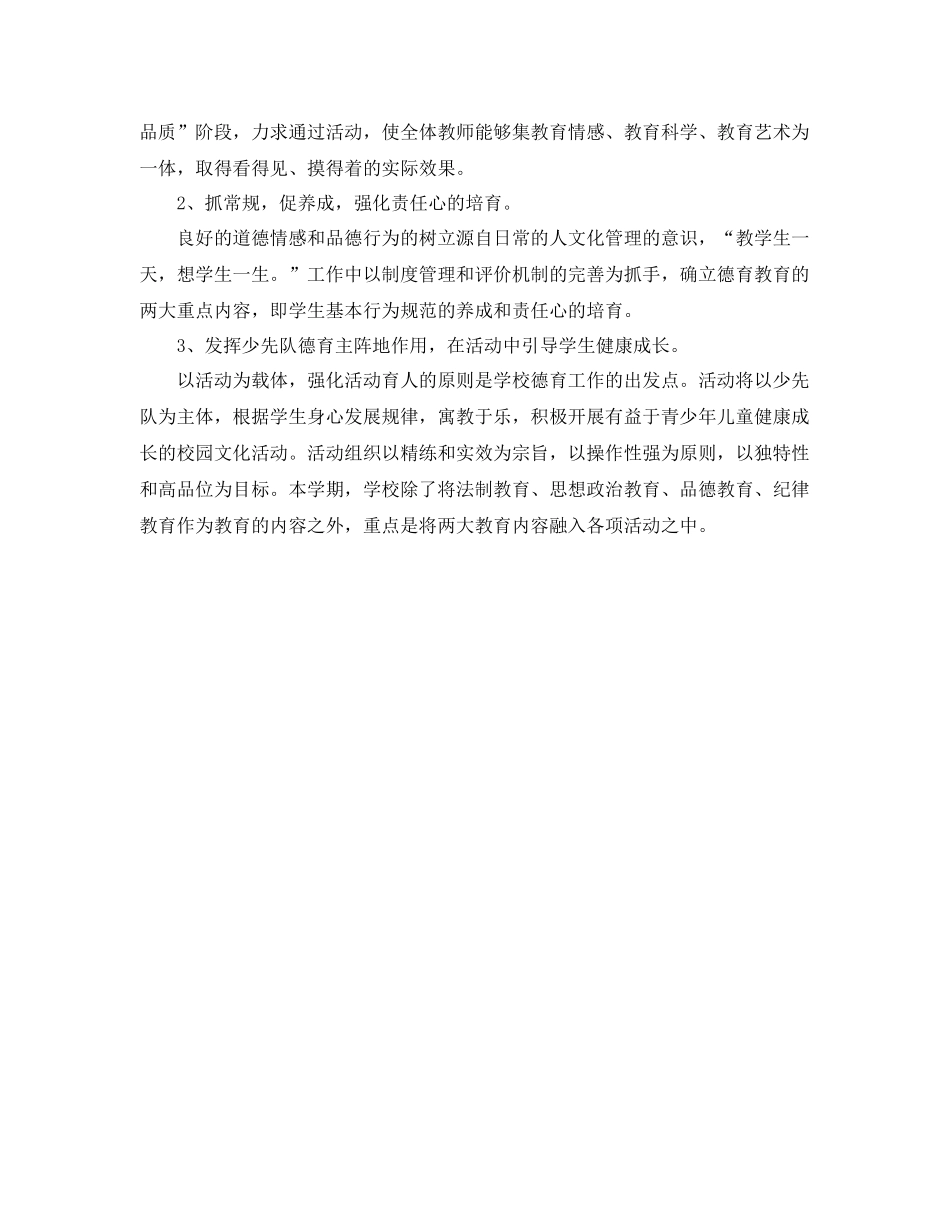 少先队德育工作计划 _第3页