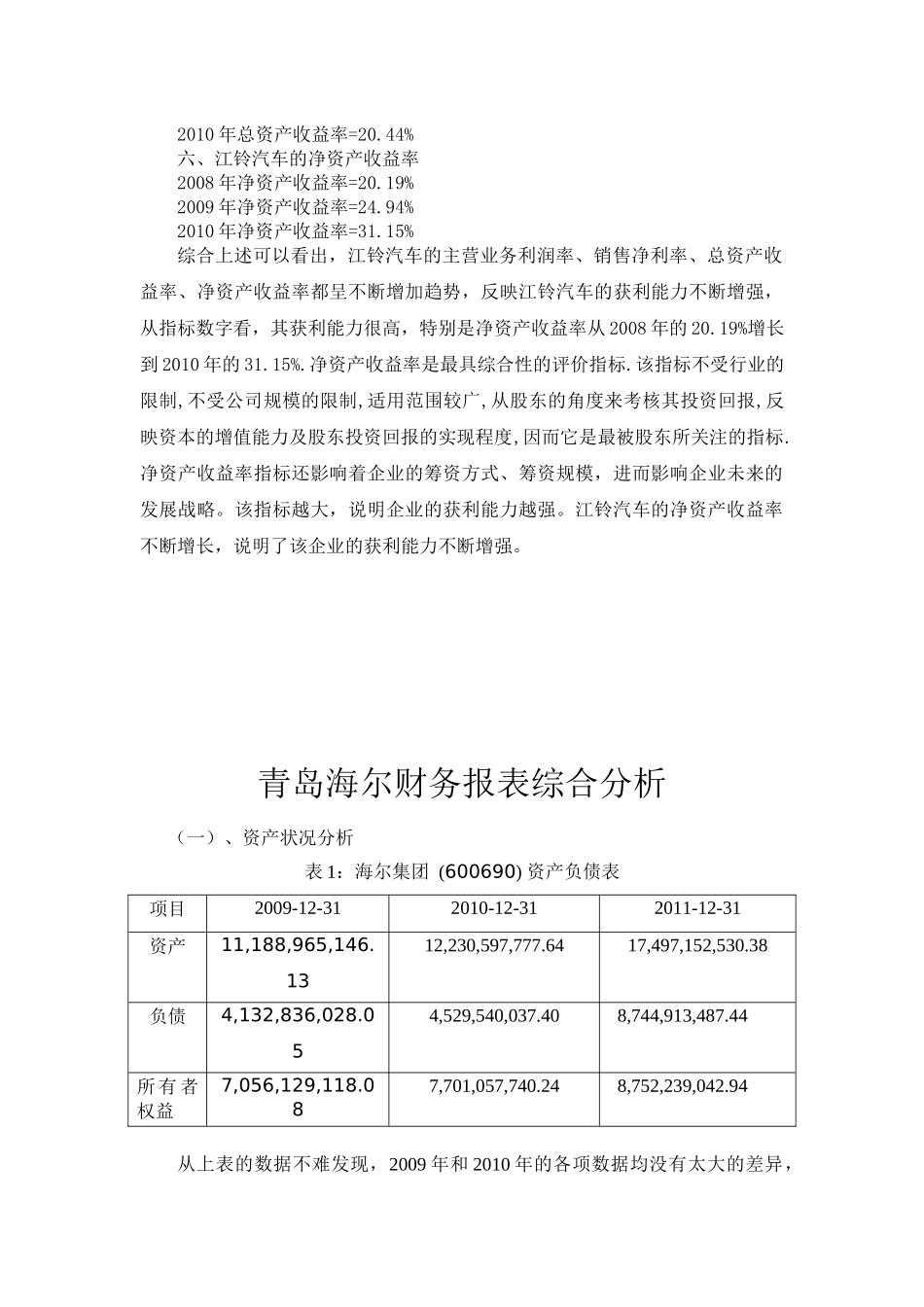 中央电大财务报表分析网上作业任务4(全部答案)_第2页
