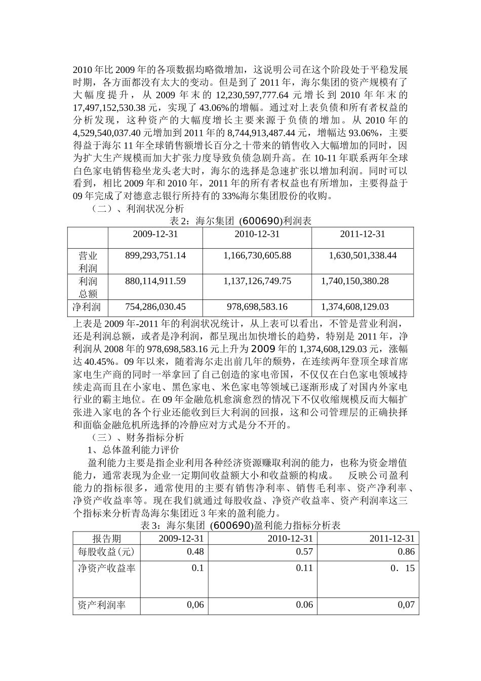 中央电大财务报表分析网上作业任务4(全部答案)_第3页