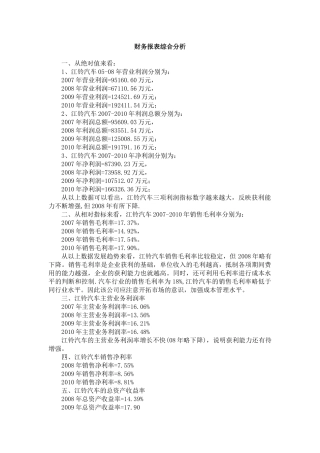 中央电大财务报表分析网上作业任务4(全部答案)