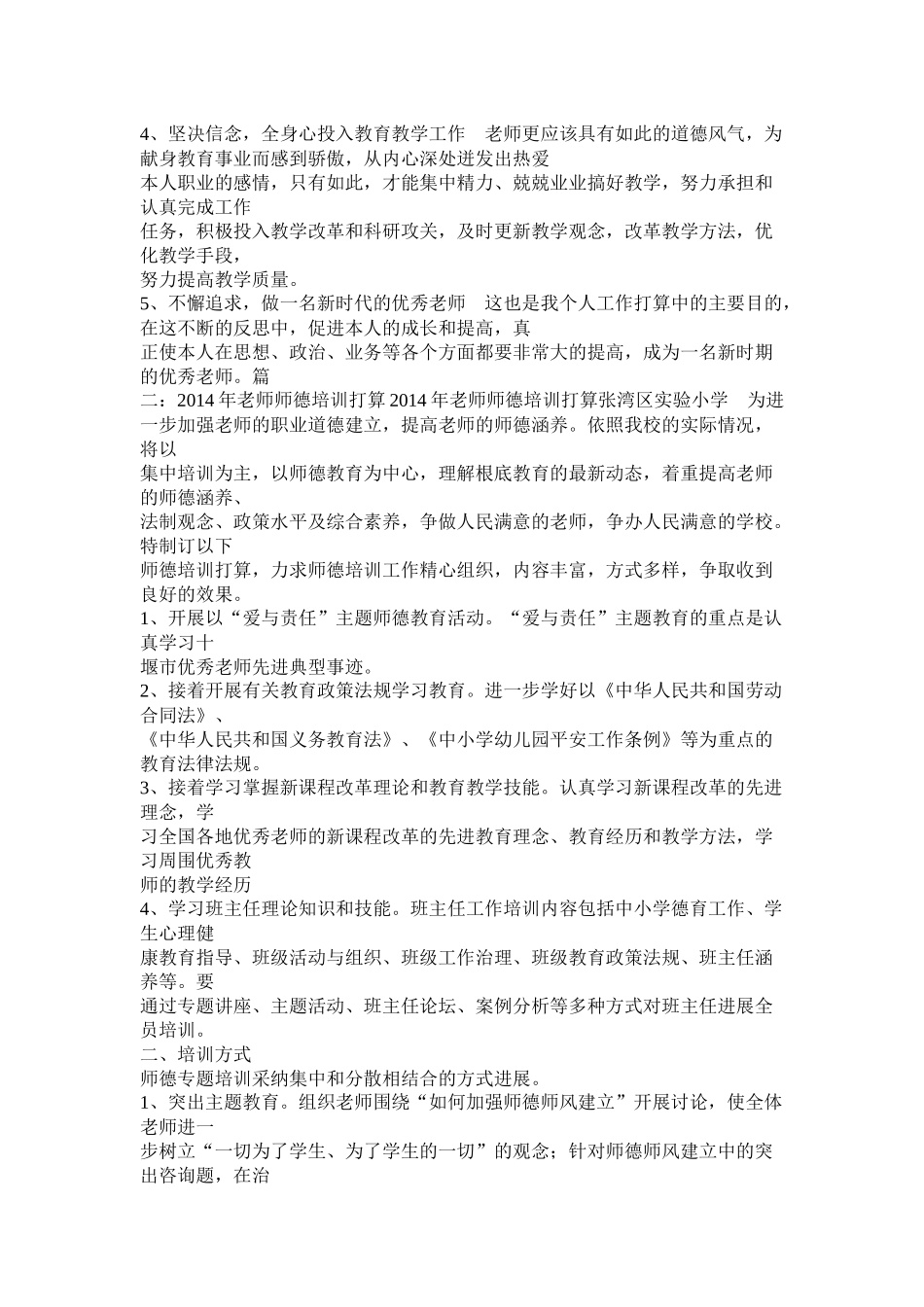 教师师德培训计划参考_第2页
