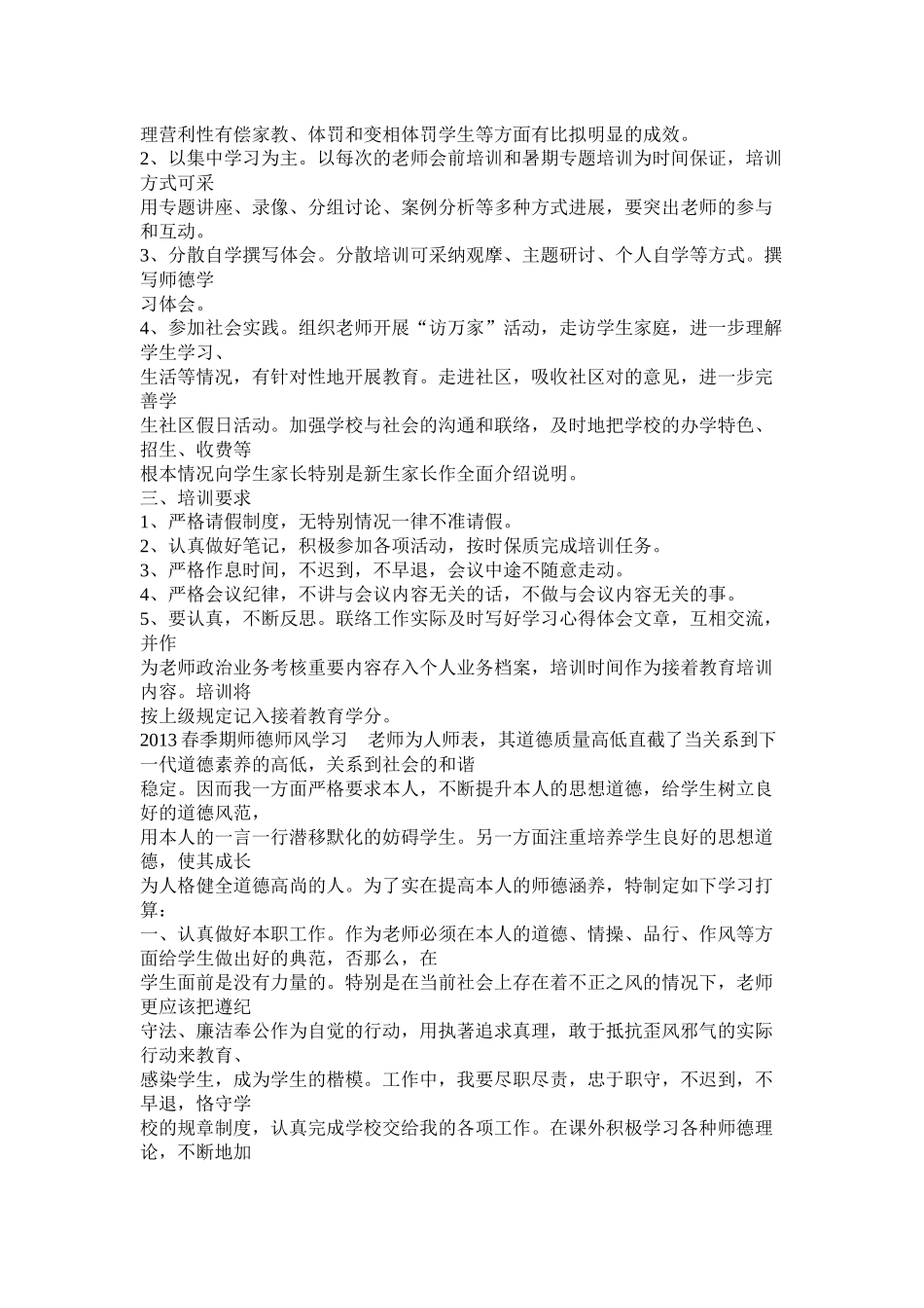 教师师德培训计划参考_第3页