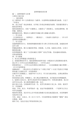 教师师德培训计划参考