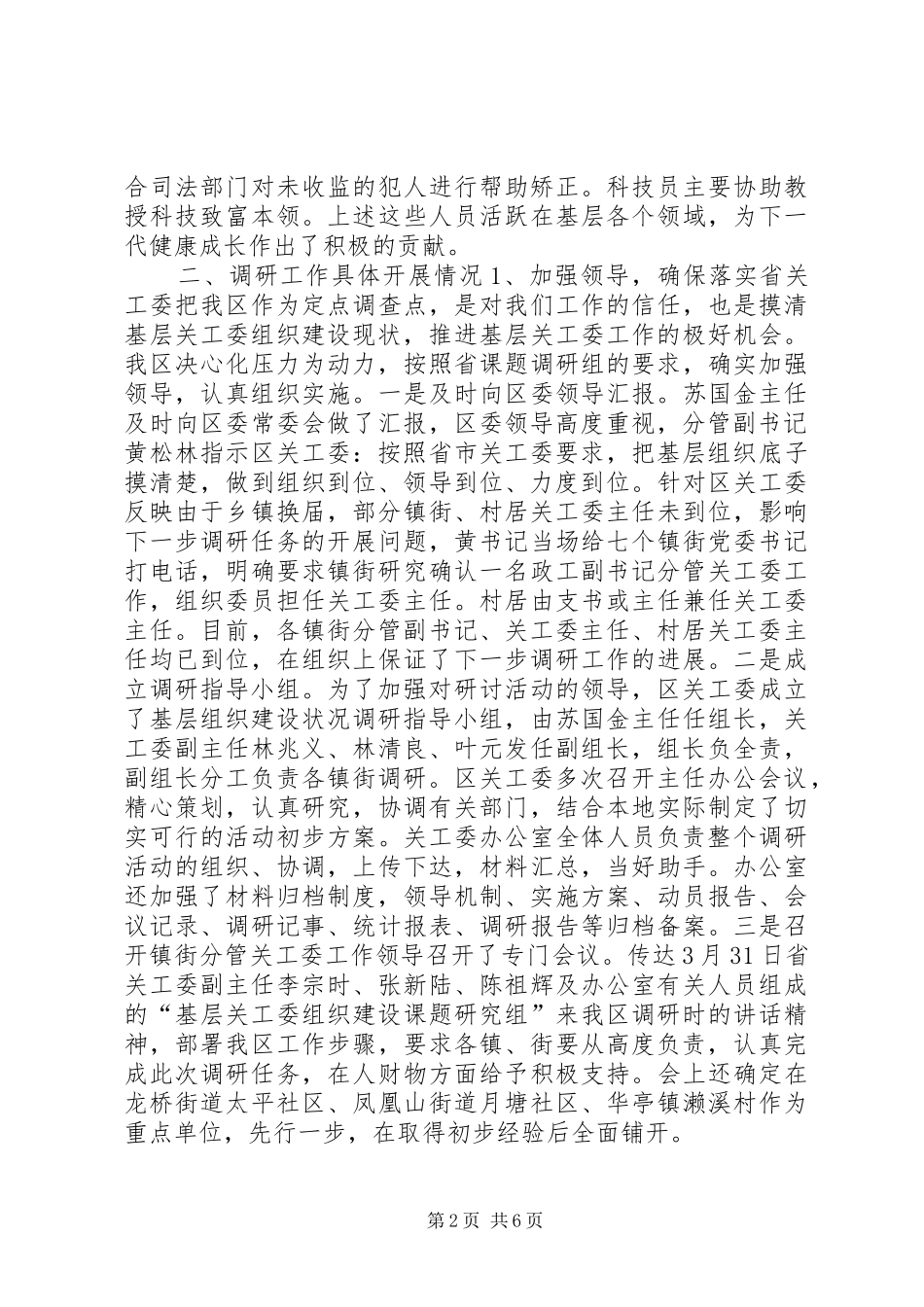 基层关工委工作情况汇报_第2页
