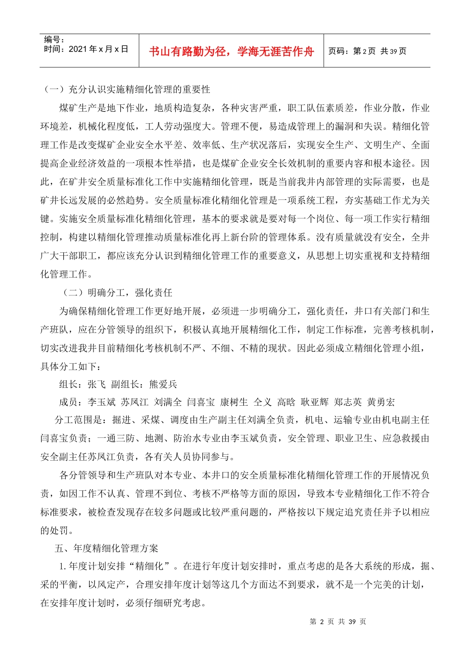 尚义矿业大阳坡井精细化管理实施方案_第2页