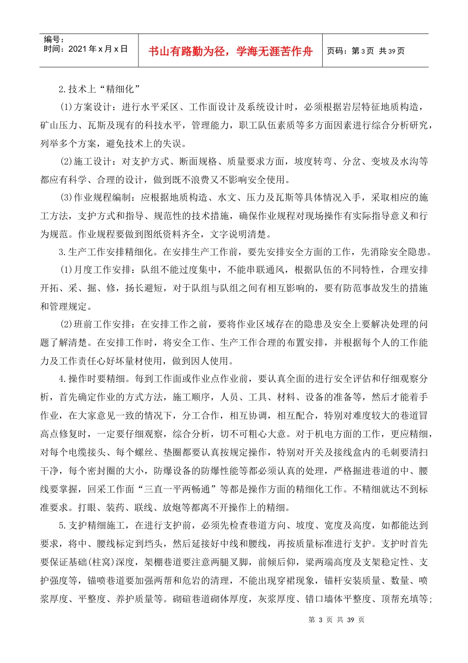 尚义矿业大阳坡井精细化管理实施方案_第3页