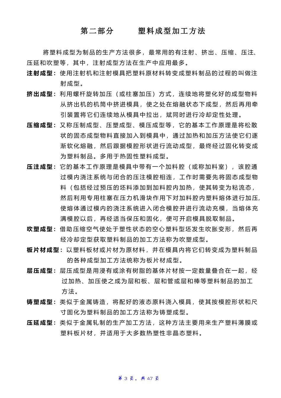 常用塑料及其成型特性_第3页