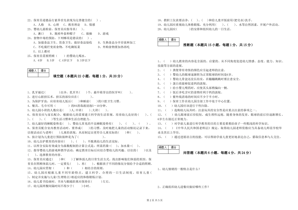 2019年一级保育员提升训练试卷B卷-附答案_第2页