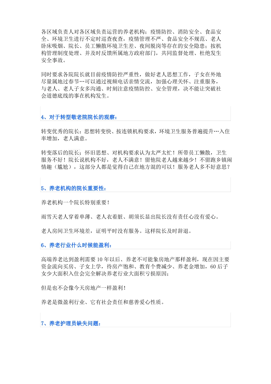 养老院常见问题解答_第2页