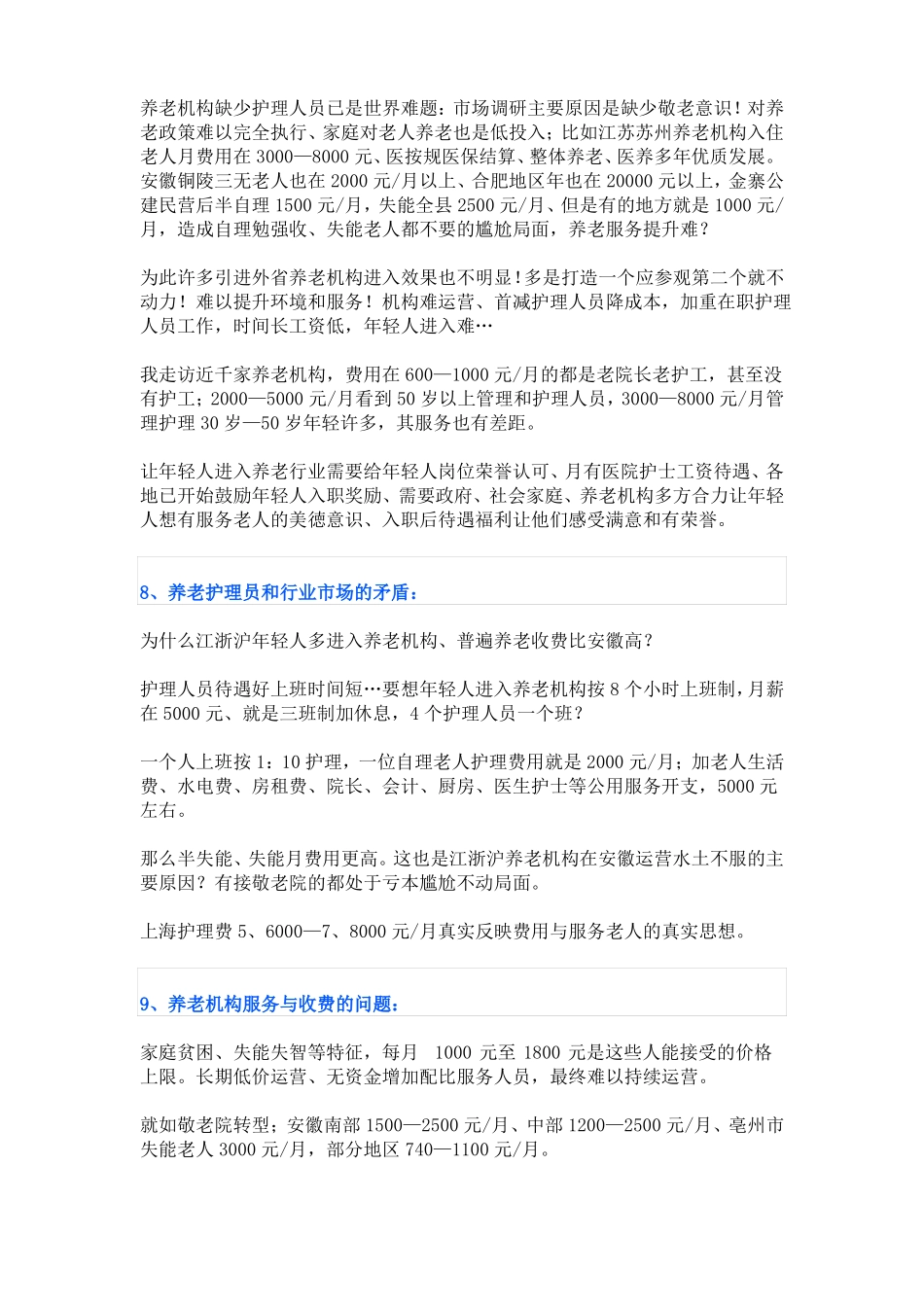 养老院常见问题解答_第3页