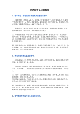 养老院常见问题解答