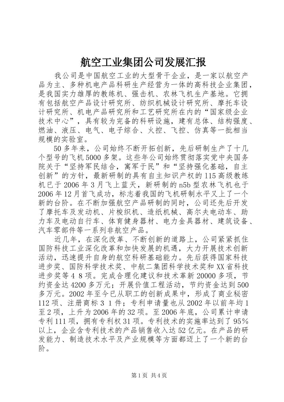 航空工业集团公司发展汇报_第1页