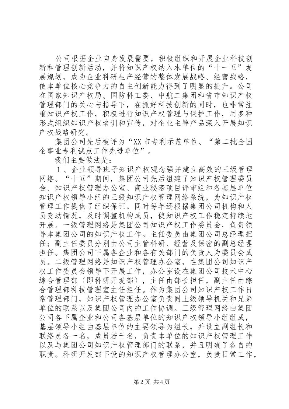 航空工业集团公司发展汇报_第2页