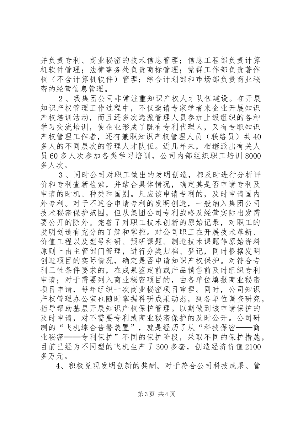 航空工业集团公司发展汇报_第3页