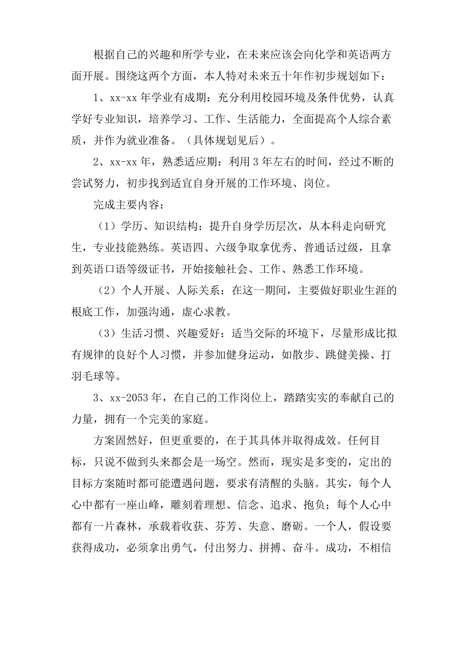 临床医学生职业规划_第2页