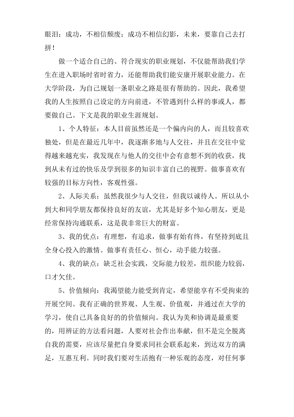 临床医学生职业规划_第3页