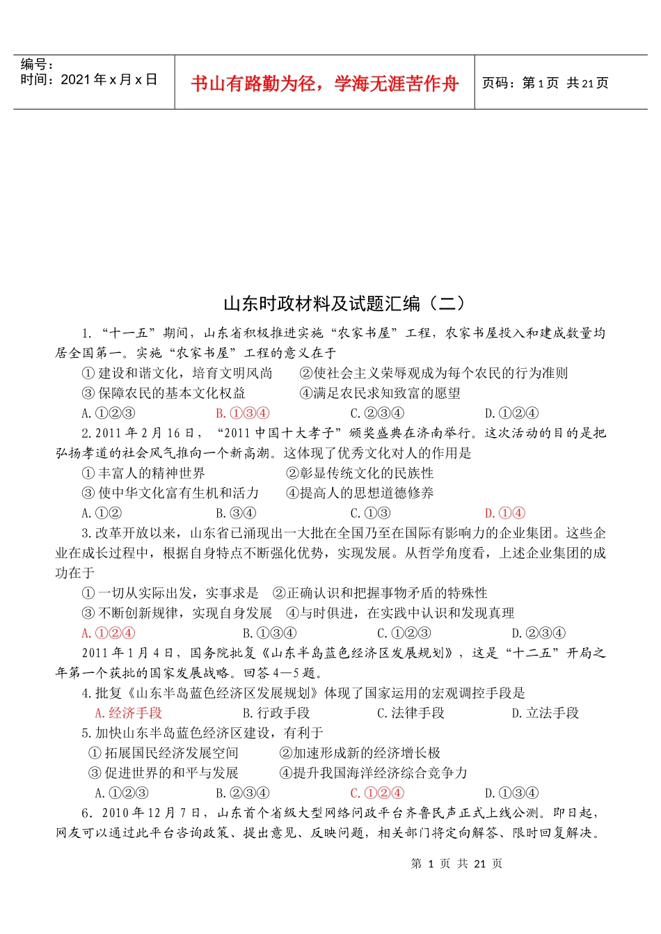 山东时政材料与试题_第1页