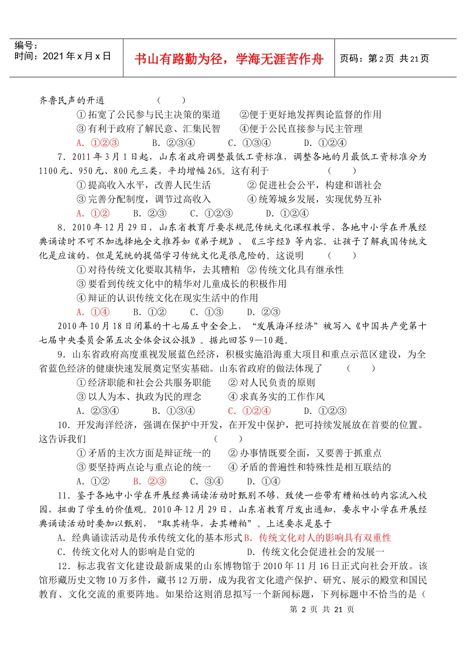 山东时政材料与试题_第2页