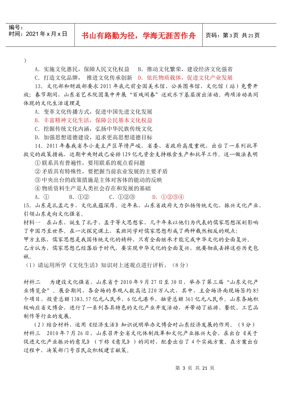 山东时政材料与试题_第3页