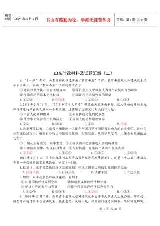 山东时政材料与试题