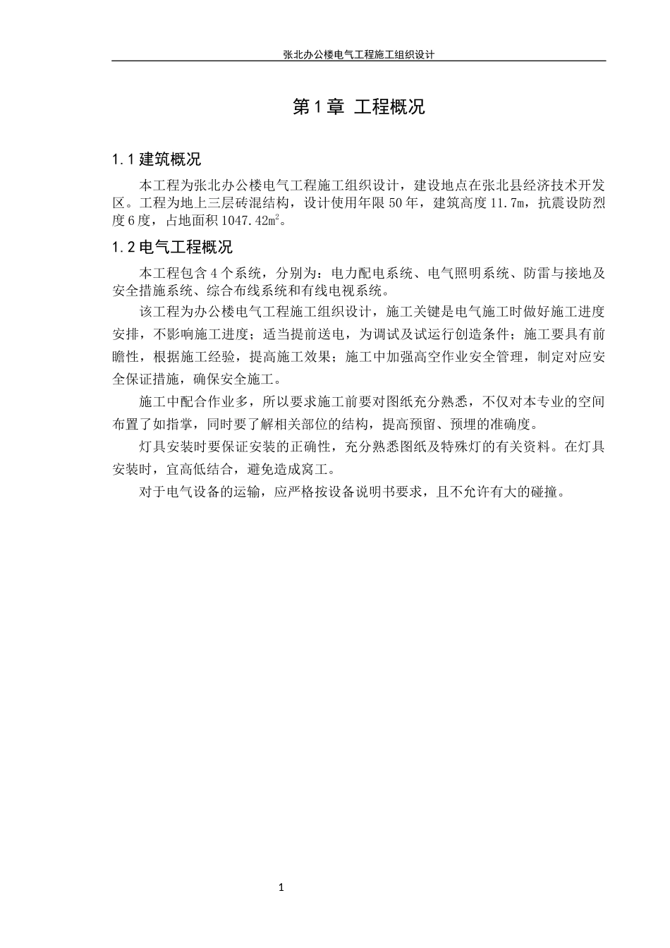 张北办公楼电气工程施工组织设计_第3页