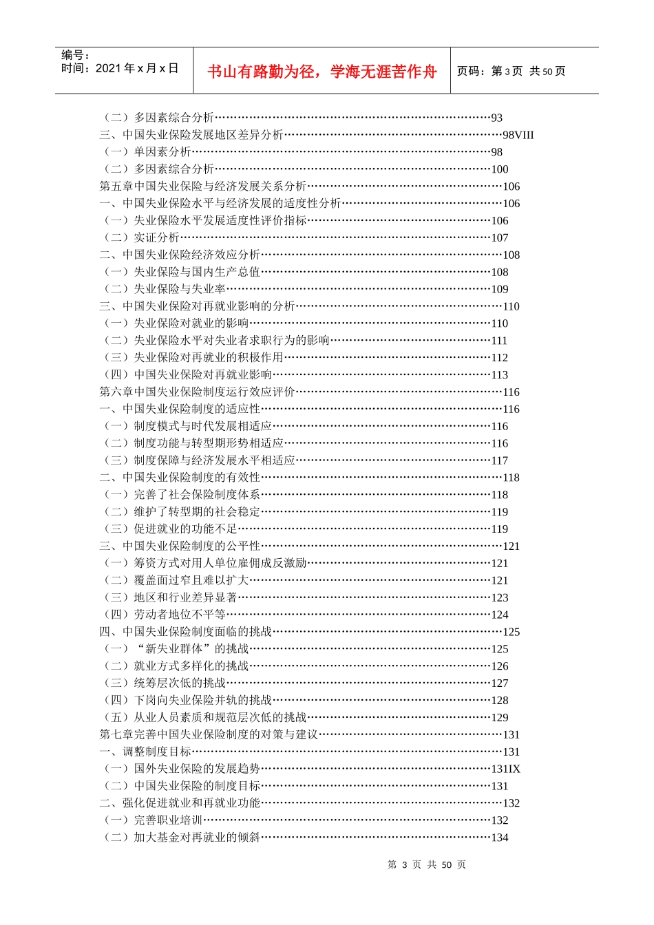 我国失业保险制度研究_第3页