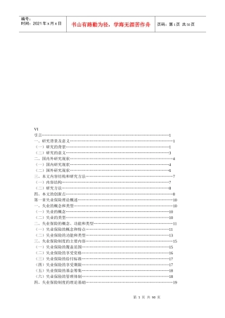 我国失业保险制度研究