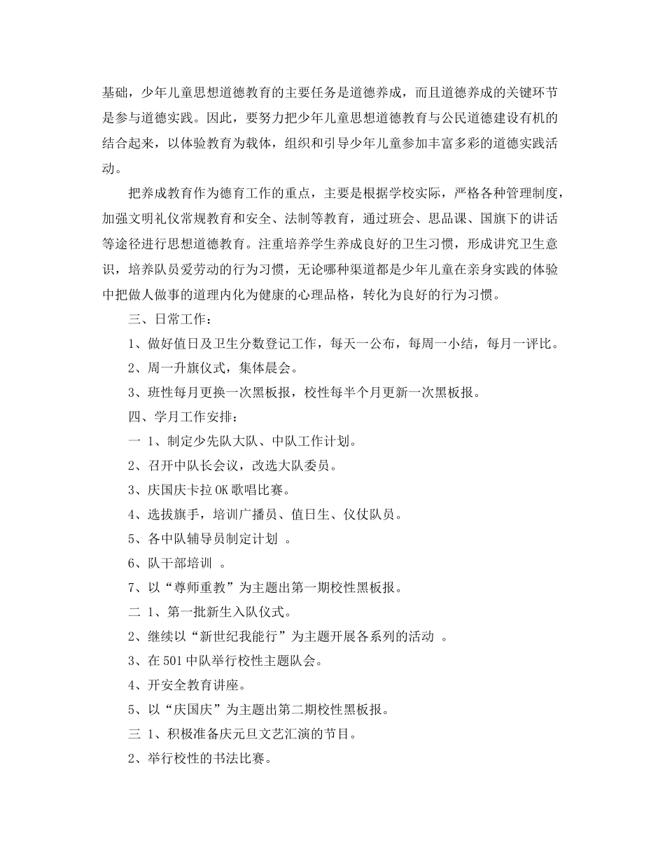 小学新学期少先队工作计划范文 _第2页