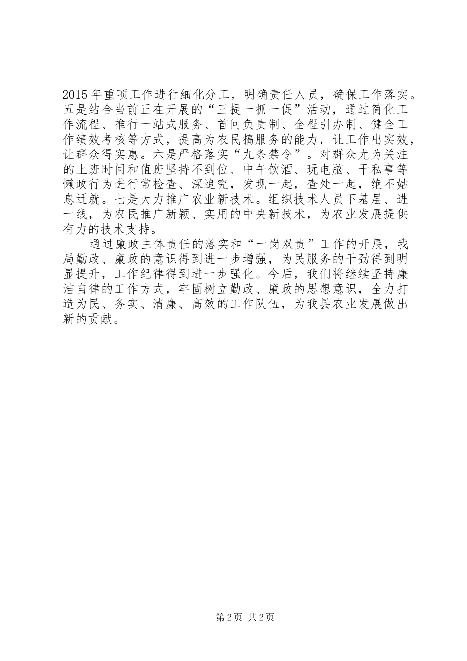 落实廉政主体责任和一岗双责工作的情况汇报_第2页